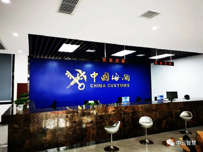 中云智慧：智慧口岸 智能衛檢 
