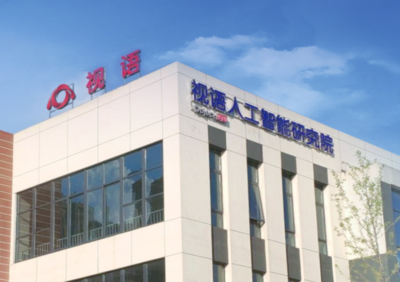 中科視語|融合智創，以AI驅動場景變革