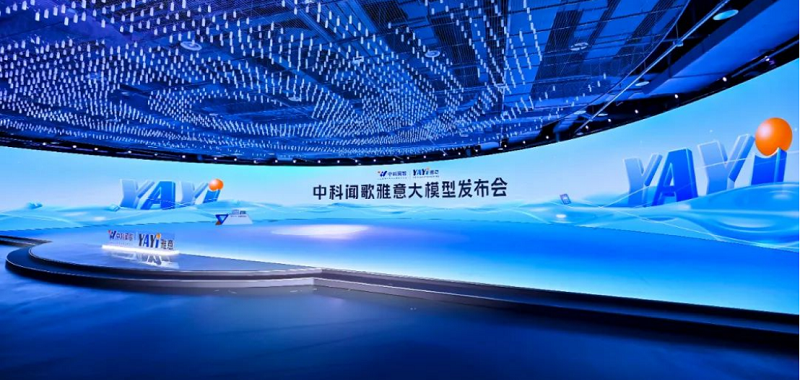 中科聞歌l “雅意”大模型重磅發布，央視新聞頻道專題報道
