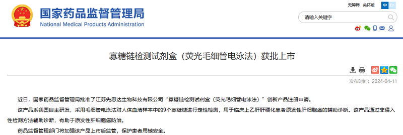 君創Portfolio|肝癌輔助診斷取得新突破，首款基于糖組學技術IVD產品獲批上市